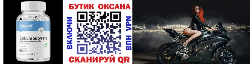 Бутират жидкий экстази  купить  сайты  Валдай 